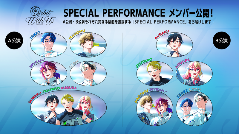 11_ライブスペシャルパフィーマンスメンバー_イラストver.png